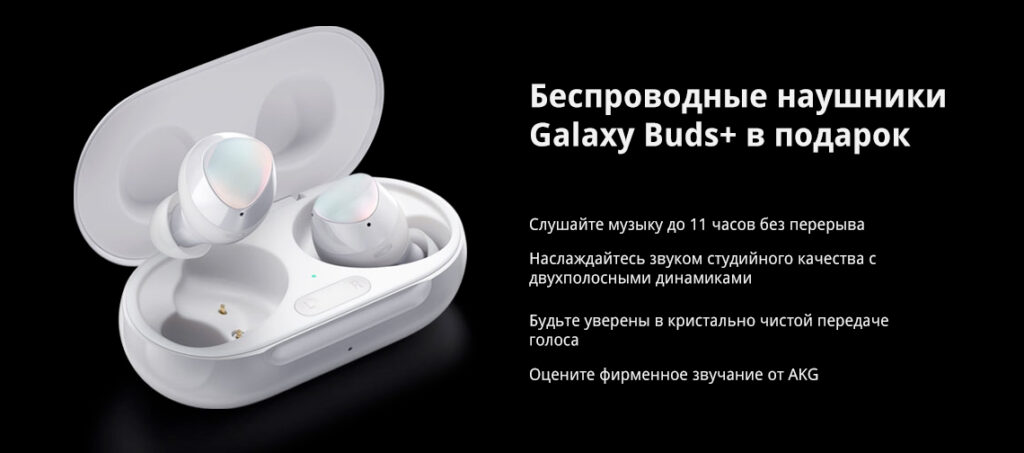 Беспроводные наушники нового поколения Galaxy Buds+