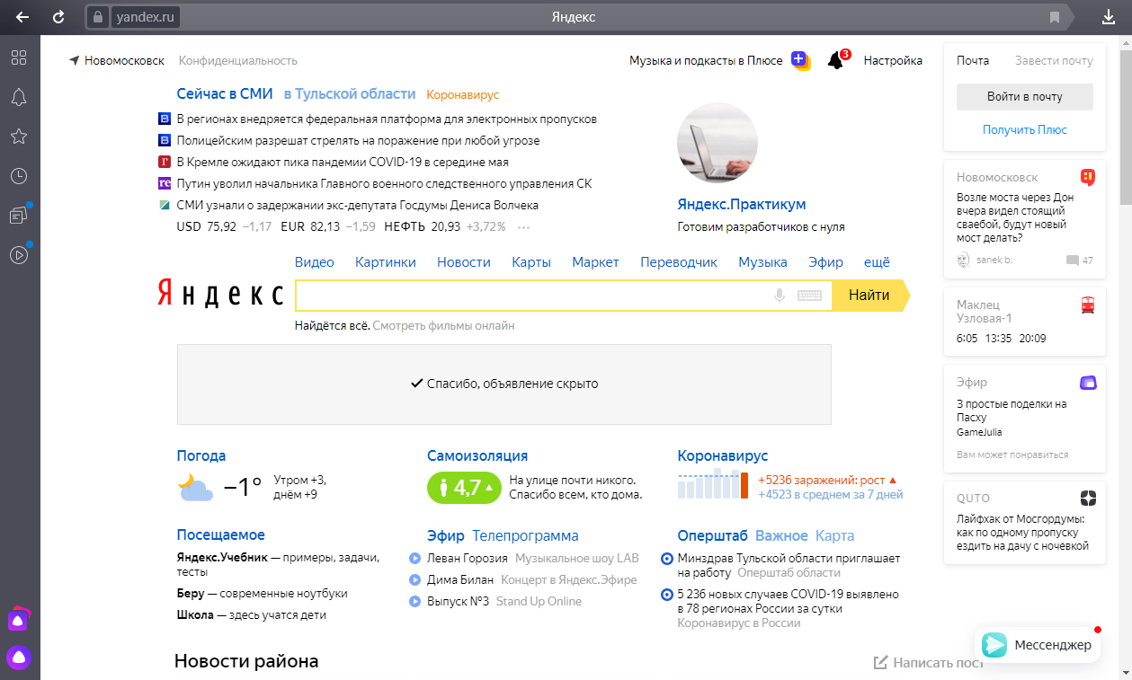 Яндекс.Мессенджер - Главная страница