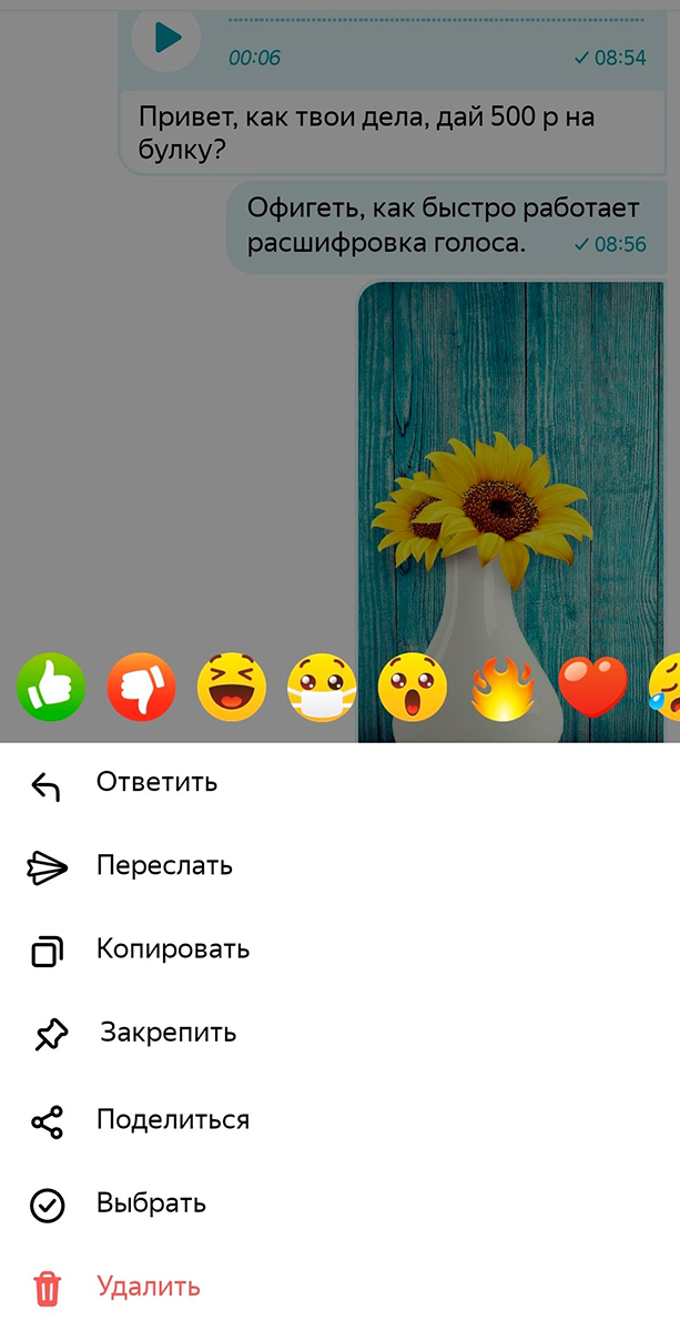 Яндекс.Мессенджер реакция на сообщения